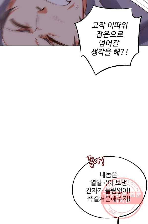 복천성주 54화 52