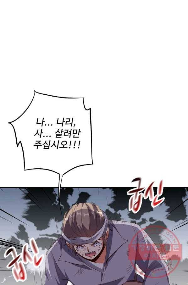 복천성주 54화 54
