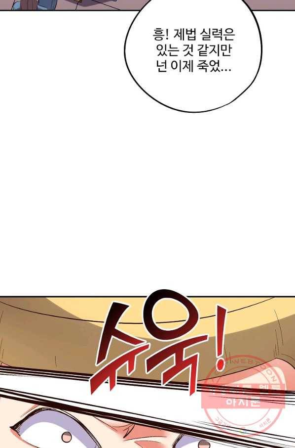 복천성주 54화 66