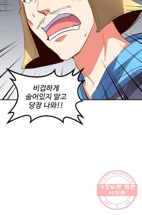 복천성주 54화 68