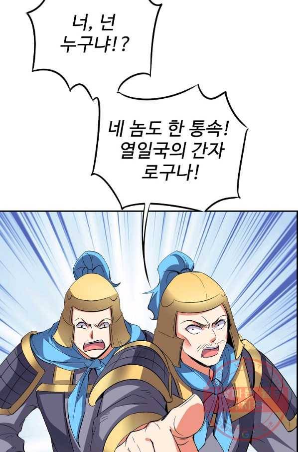 복천성주 54화 72
