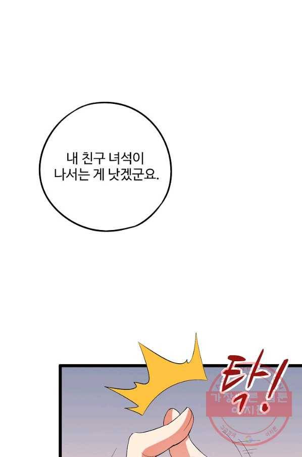 복천성주 54화 74
