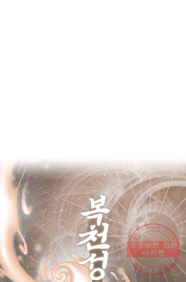 복천성주 54화 87