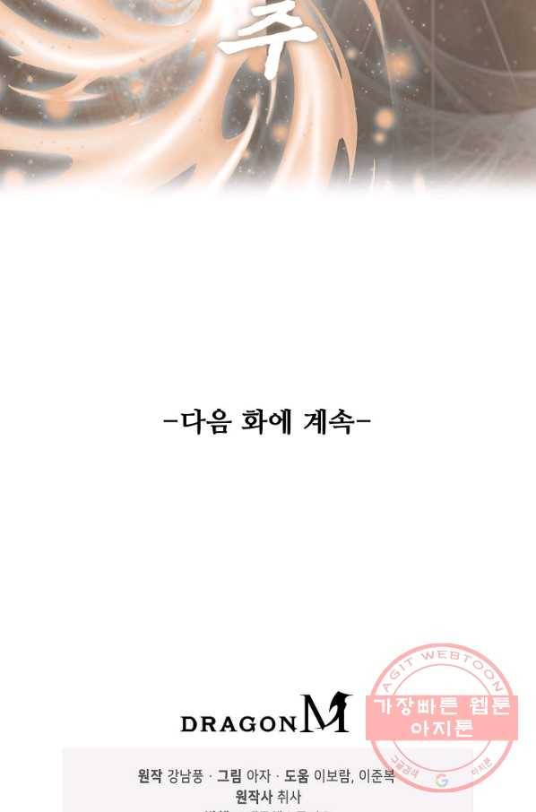 복천성주 54화 88