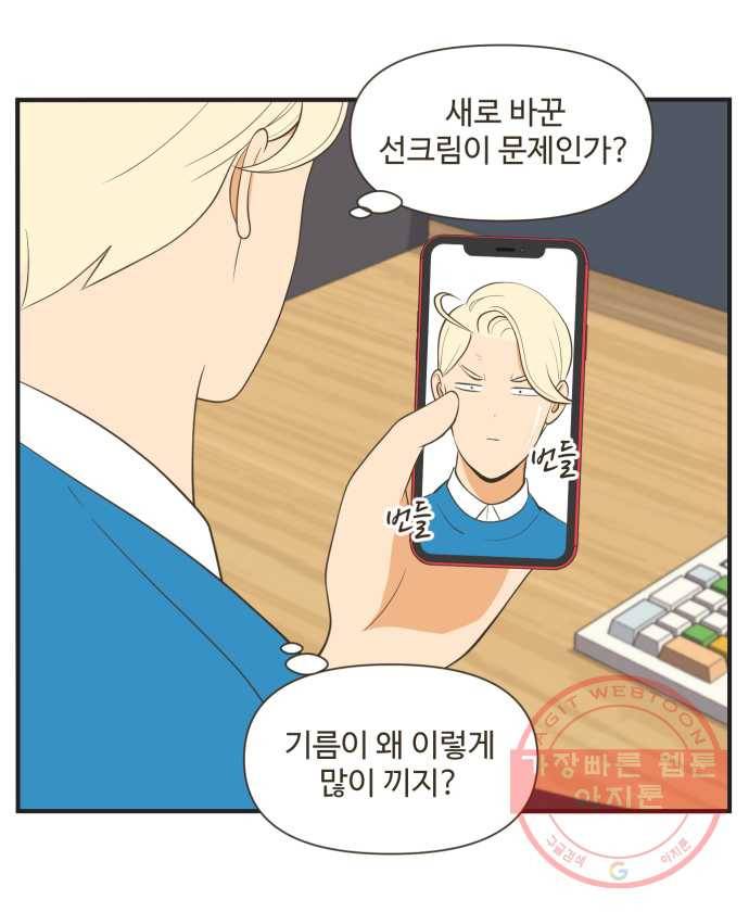 조조코믹스 오늘부터 마스크 4화 4