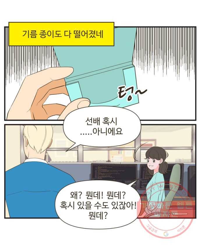 조조코믹스 오늘부터 마스크 4화 5