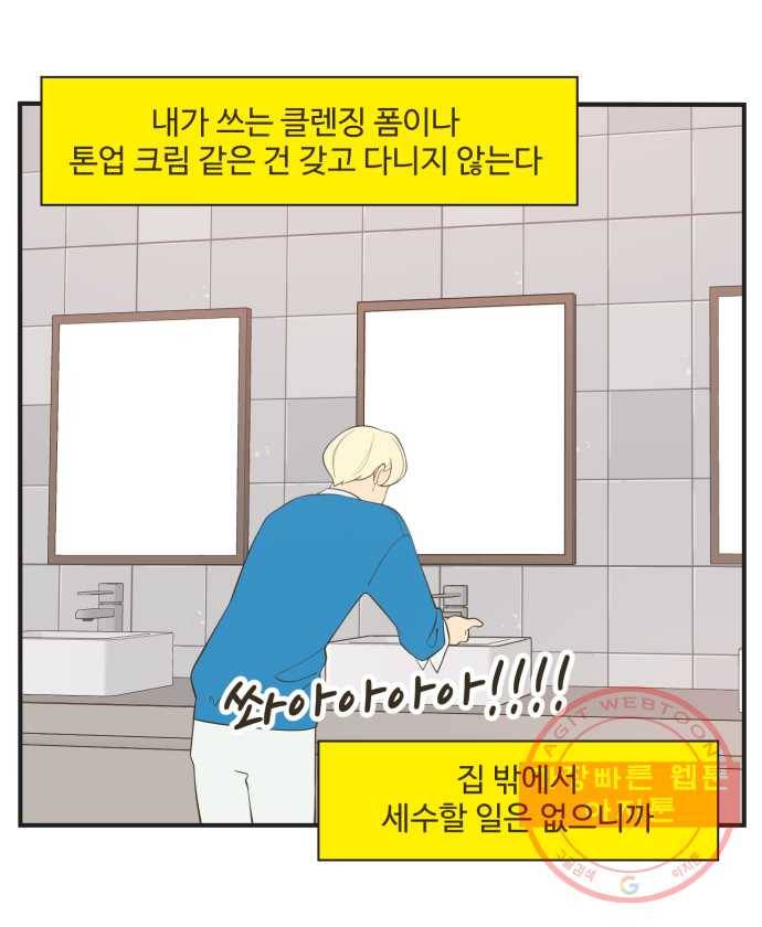 조조코믹스 오늘부터 마스크 4화 8