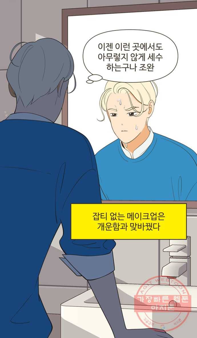 조조코믹스 오늘부터 마스크 4화 10
