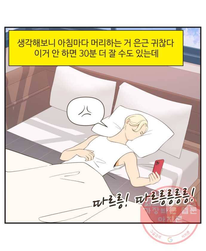 조조코믹스 오늘부터 마스크 4화 12