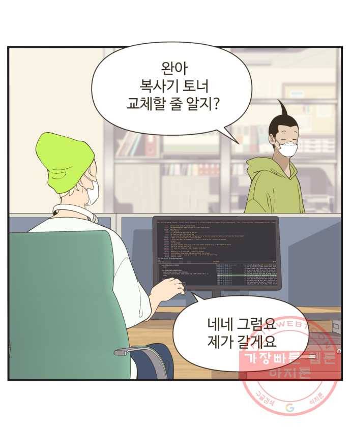 조조코믹스 오늘부터 마스크 4화 15