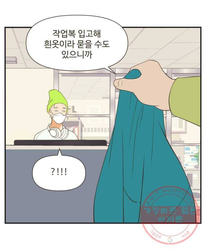 조조코믹스 오늘부터 마스크 4화 16