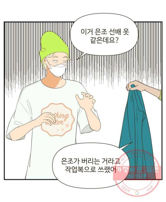 조조코믹스 오늘부터 마스크 4화 17