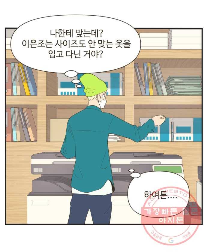 조조코믹스 오늘부터 마스크 4화 18