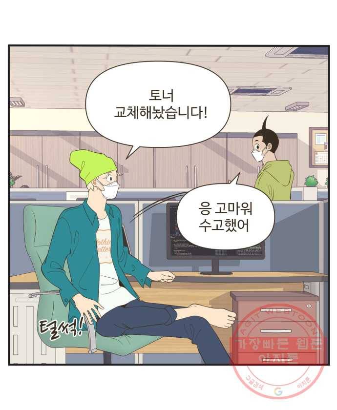 조조코믹스 오늘부터 마스크 4화 19