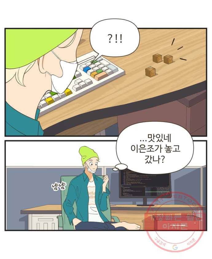 조조코믹스 오늘부터 마스크 4화 20