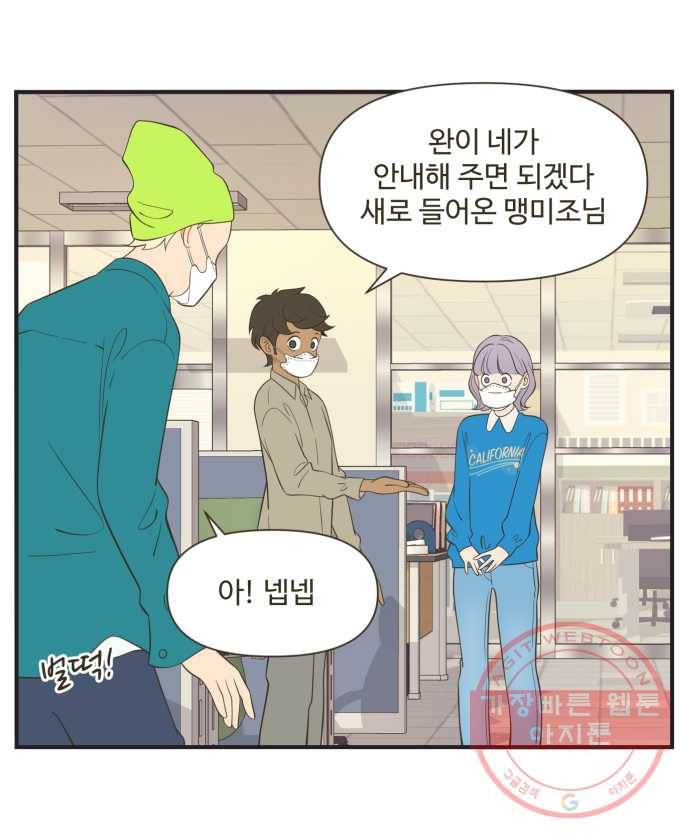 조조코믹스 오늘부터 마스크 4화 23