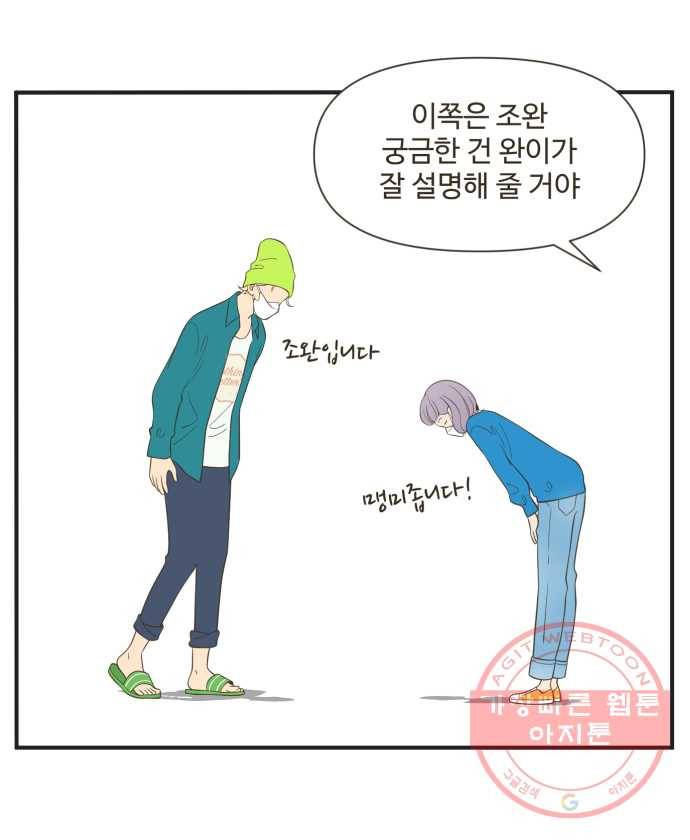 조조코믹스 오늘부터 마스크 4화 24