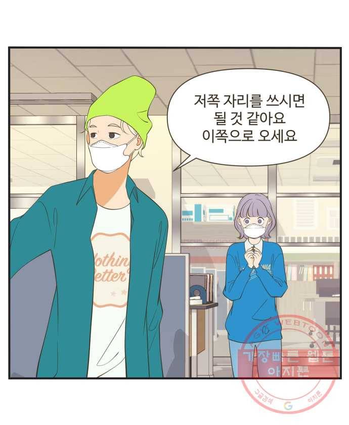 조조코믹스 오늘부터 마스크 4화 27