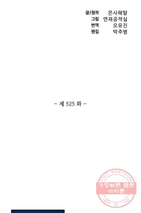 백련성신 525화 7
