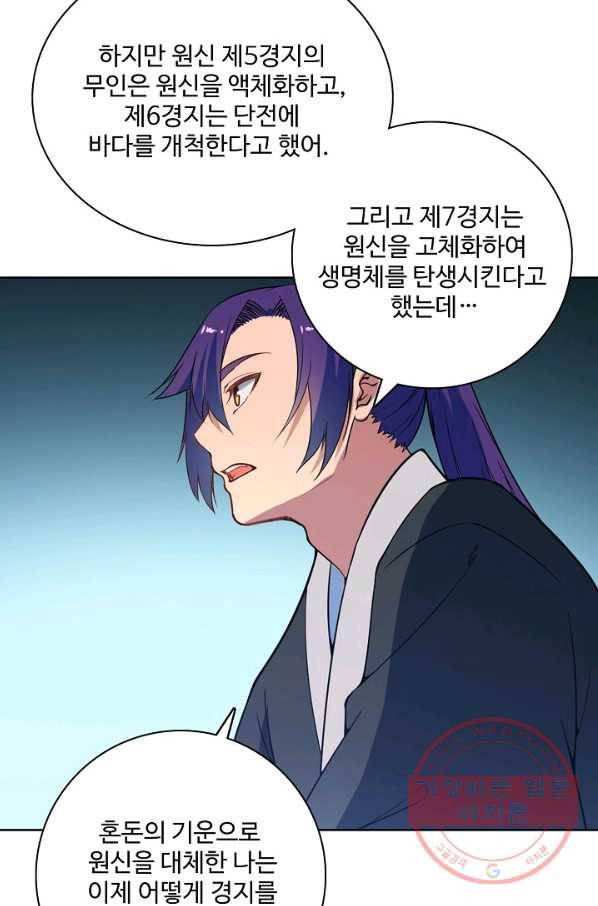 백련성신 525화 27