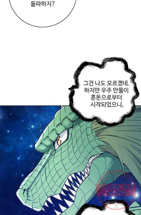 백련성신 525화 28