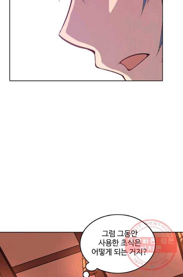 백련성신 525화 30
