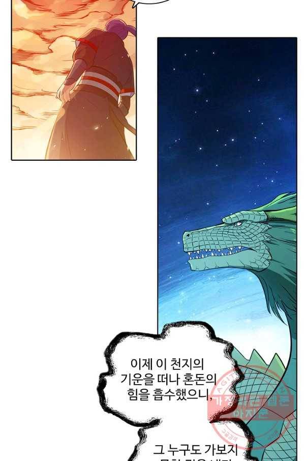 백련성신 525화 45