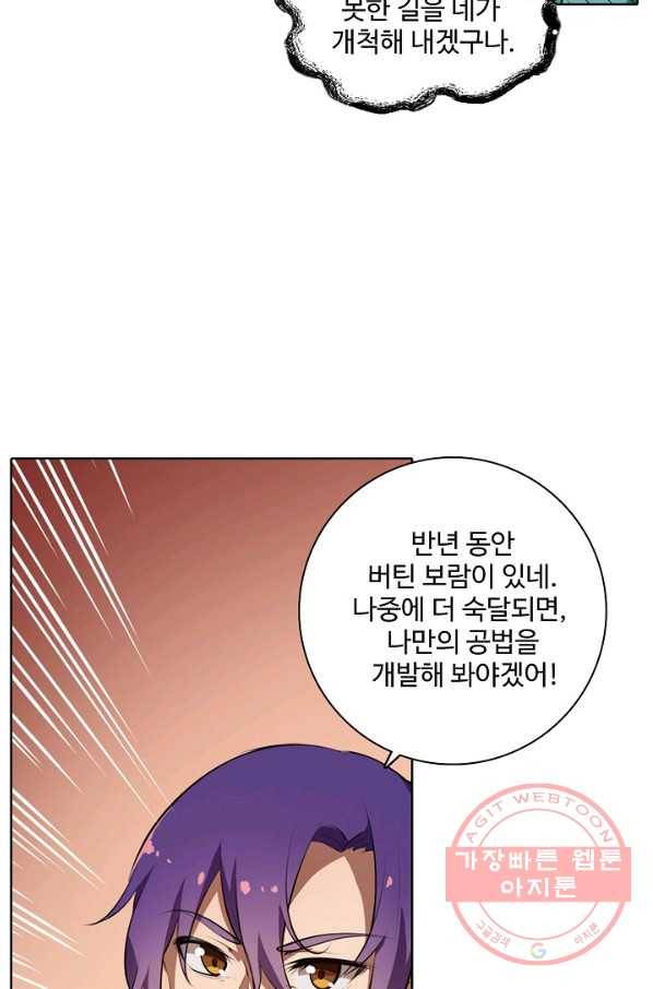 백련성신 525화 46
