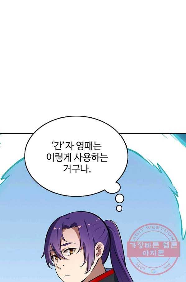 백련성신 525화 52