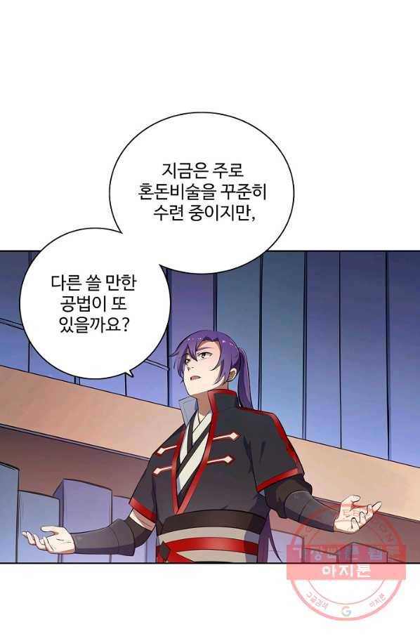 백련성신 525화 57