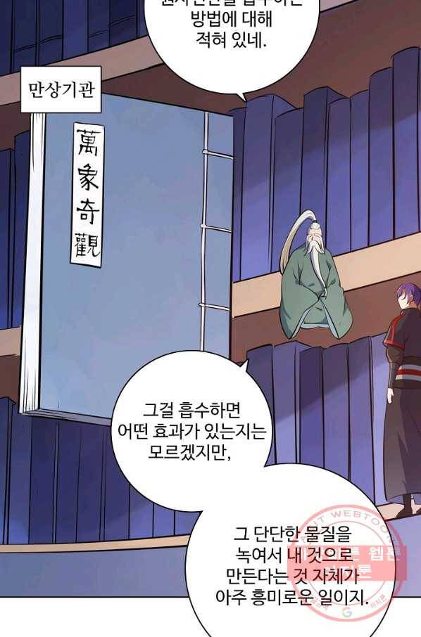 백련성신 525화 63