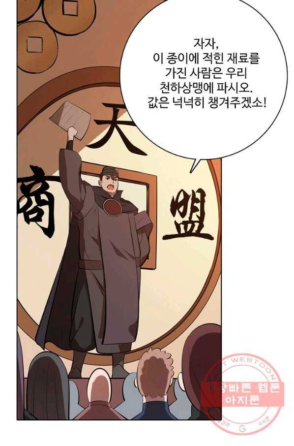 백련성신 525화 76