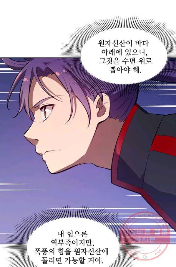 백련성신 525화 85