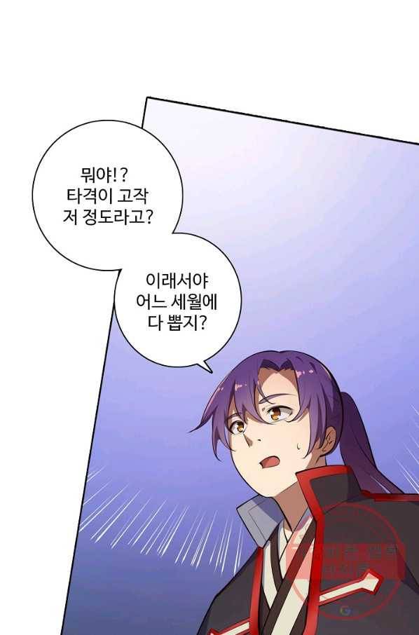 백련성신 525화 94