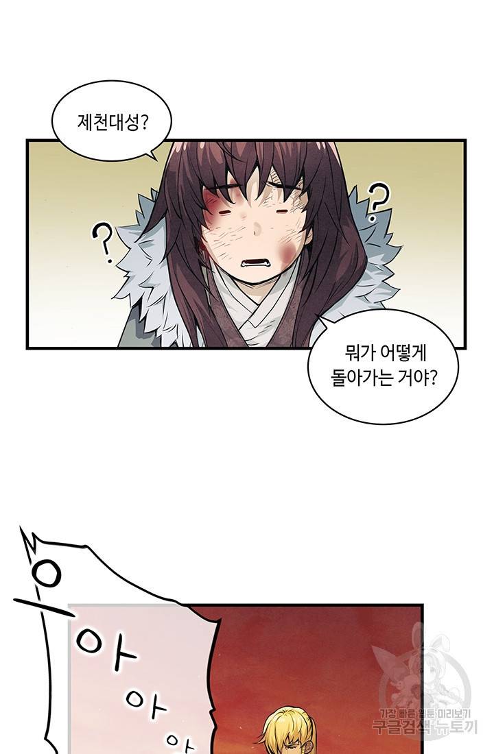 안하무인 9화 16