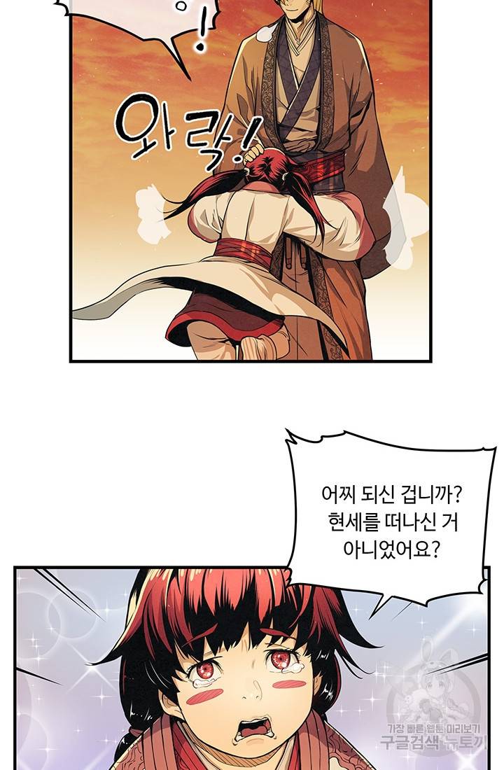 안하무인 9화 17