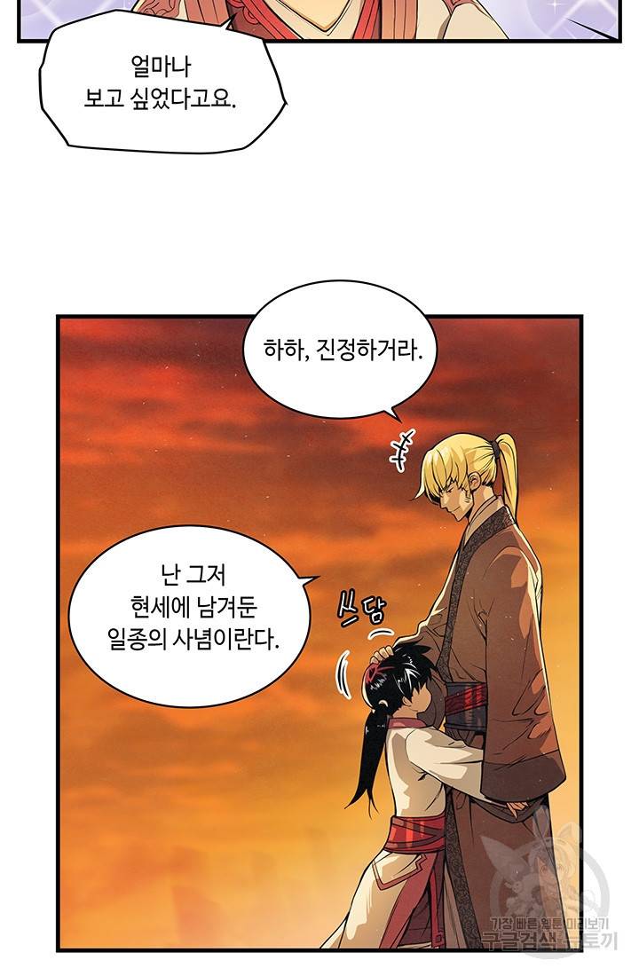 안하무인 9화 18