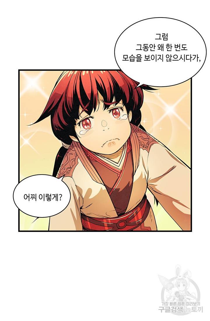 안하무인 9화 19