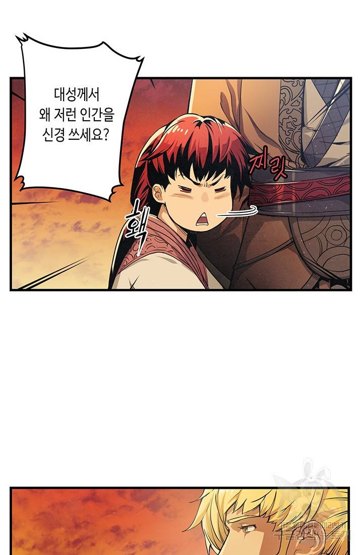 안하무인 9화 22