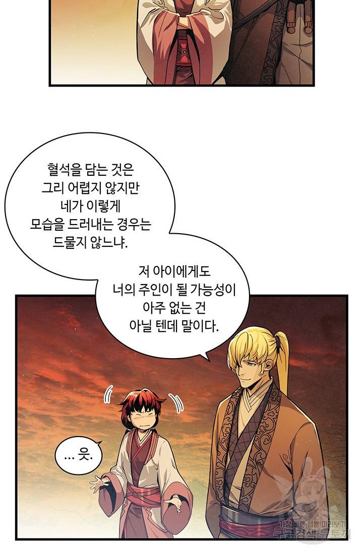 안하무인 9화 24