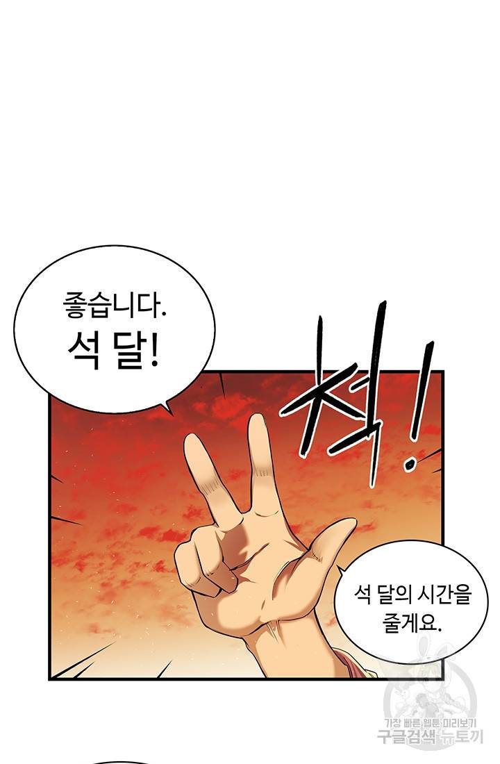 안하무인 9화 26