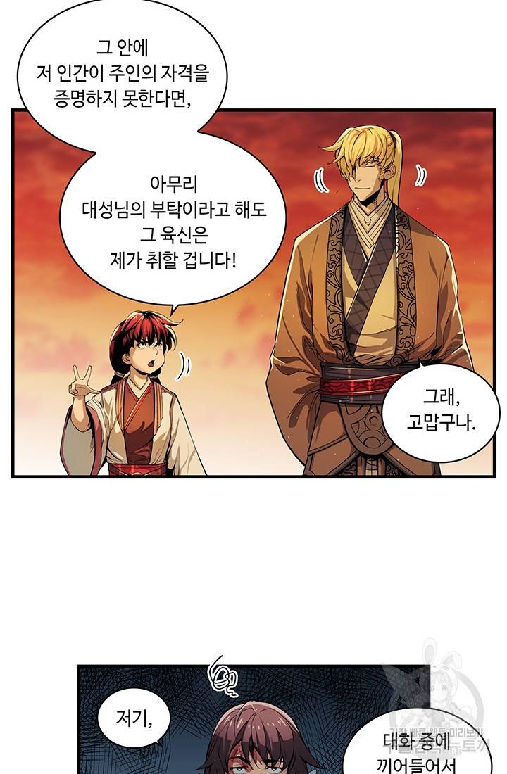 안하무인 9화 27