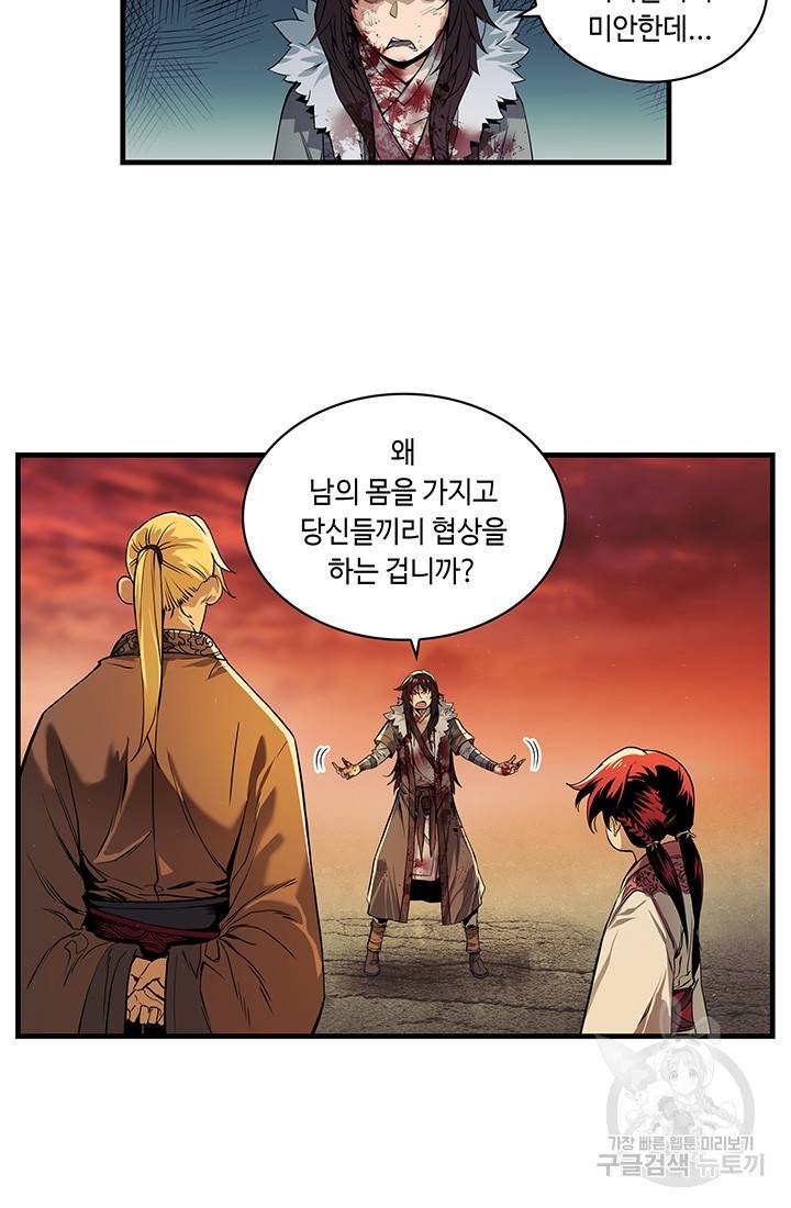 안하무인 9화 28