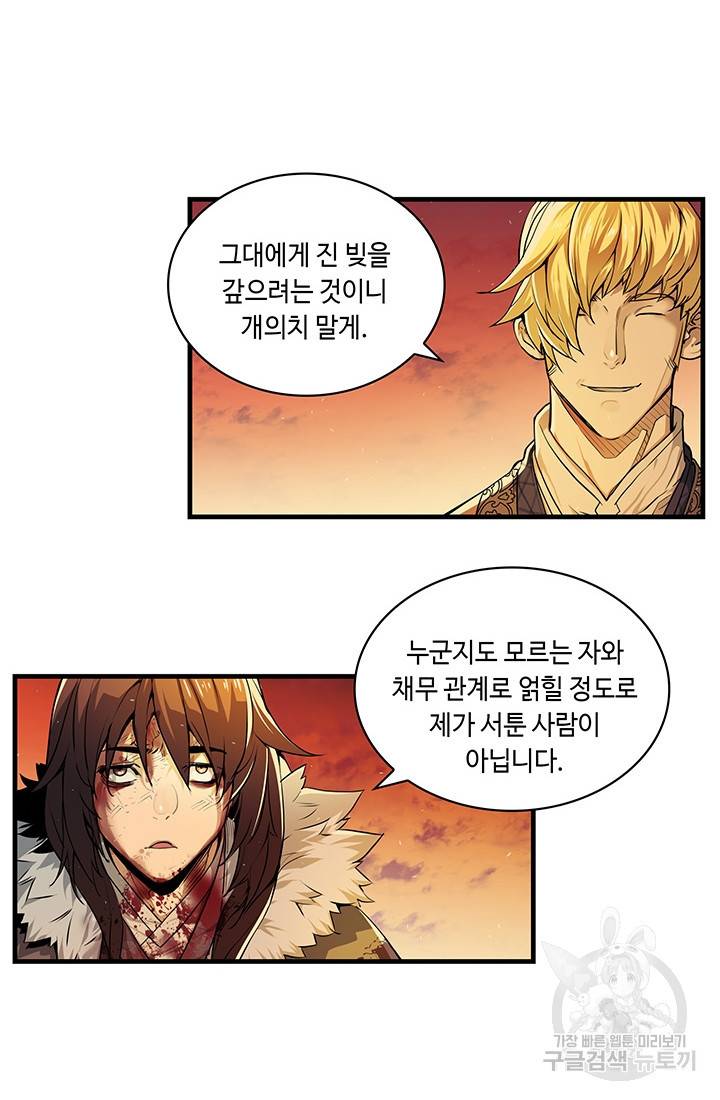 안하무인 9화 29