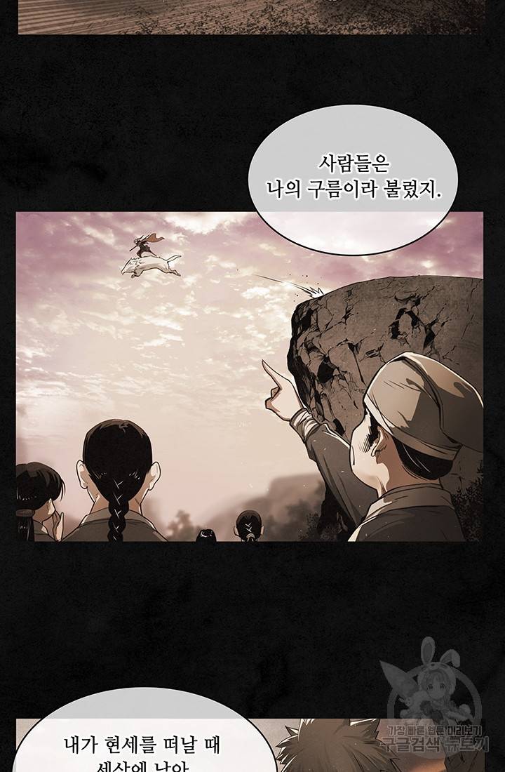 안하무인 9화 32