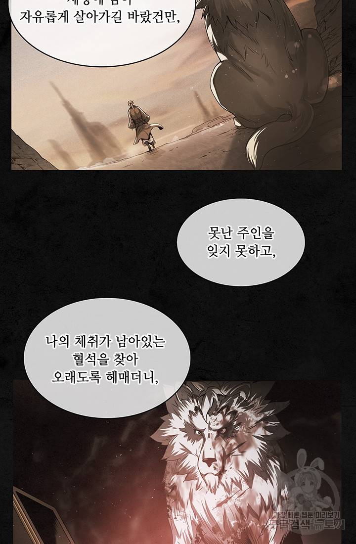 안하무인 9화 33
