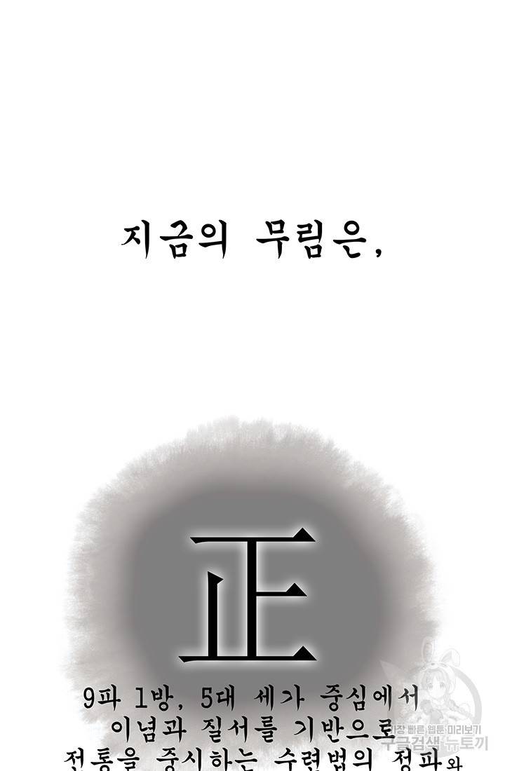 안하무인 9화 43