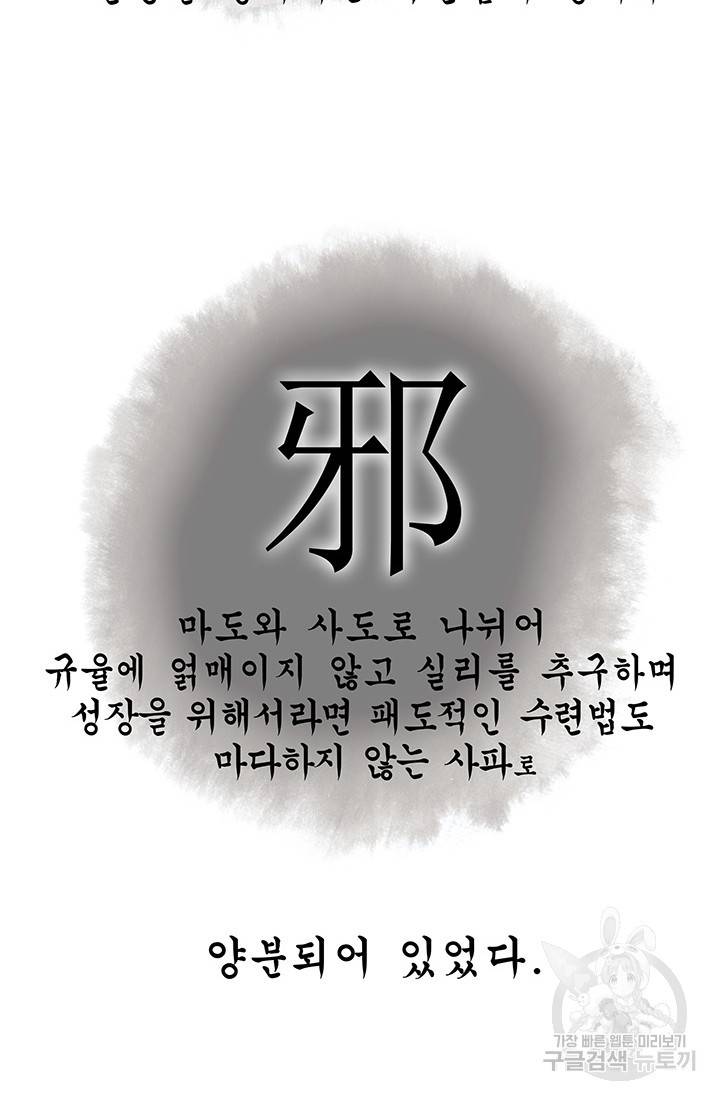 안하무인 9화 44