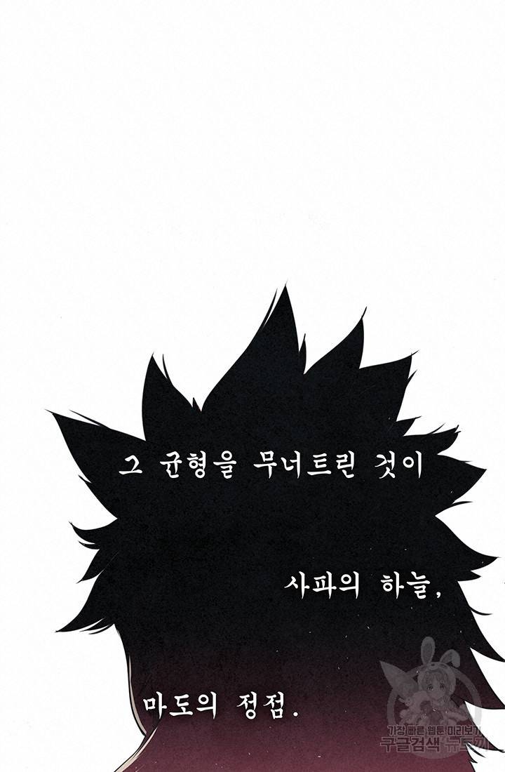 안하무인 9화 45
