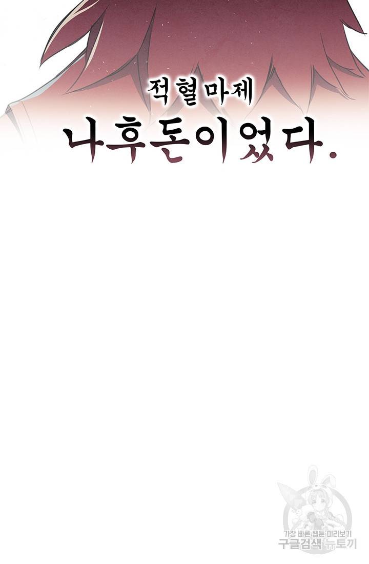 안하무인 9화 46